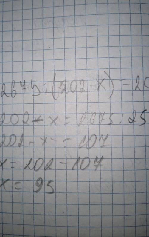 Решите уравнение 2675:(202-X) =25