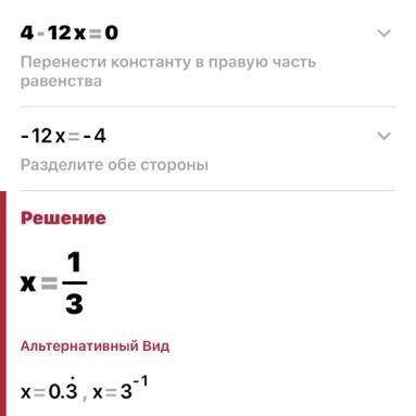 Розв'яжіть рівняння 4 - 12х = 0. ів