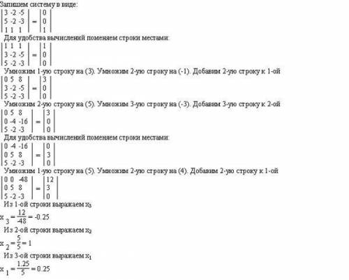 Решите систему уравнений методом Гаусса 3x-2y-5z=0, 5x-2y-3z=0, x+y+z=1