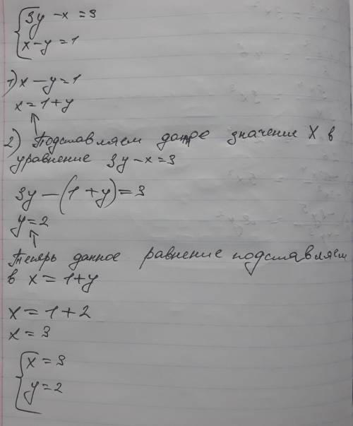 3у-х=3 х-у=1 система линейных уравнений короче решите это это ф.о