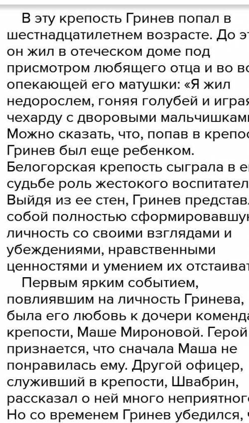 Написать от лица Маши, что с ней происходило после взятия Пугачевым крепости. Для этого открыть текс