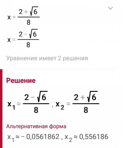 Решите уравнение 4x+(1-2x^2)(2x^2+1)/4=8x^2-x^4