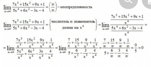 решить : lim x стремится к бесконечности ⁴√x³+x/√x²-4