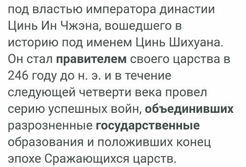 Назовите правителя ,обьеденившего Китай в единое государства.Когда это произошло ?