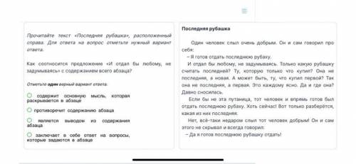 Прочитайте текст инфузия расположенный справа ответы. Прочитайте текст последняя рубашка расположенный справа. Воспользуйтесь текстом последняя рубашка расположенным справа. Прочитайте текст ответы на вопрос.