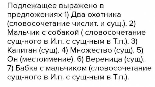 В предложении Два охотника шуршат листвой под Ногами подлежащее выражено 1)Именем существительным2)