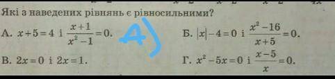 Які з наведених рівнянь є рівносильними А), Б), В), Г