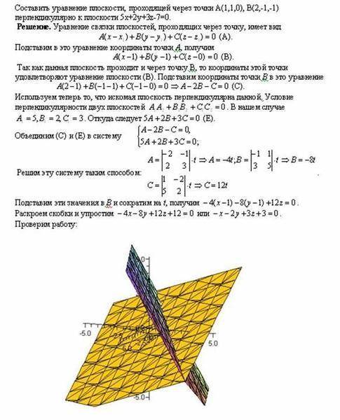 Составить уравнение плоскости, проходящей через точки A(1,1,0),B(2,-1,-1) перпендикулярно плоскости