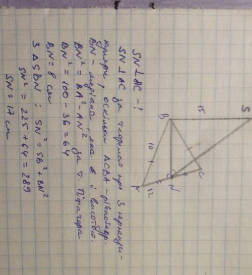2) Дано рівнобедрений трикутник ABC з основою AC. Через вершину B проведено перпендикуляр SB до площ