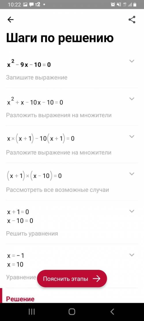Вариант 11. Решите уравнение: 1) x² - 9x - 10 = 0;