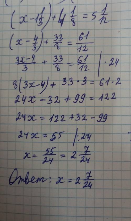 6 3. Решите уравнение: (x - 1) + 4 = 51 8 12