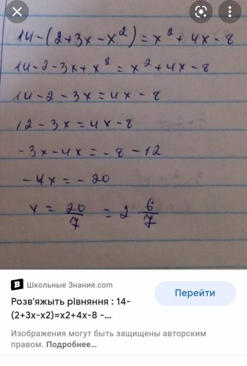 Решите уравнение 14-(2+3х-х²) =х²+4х-8