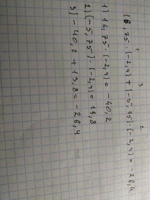 Вычислите используя законы умножения 16,75*(-2,4)+(-5,75)*(-2,4)