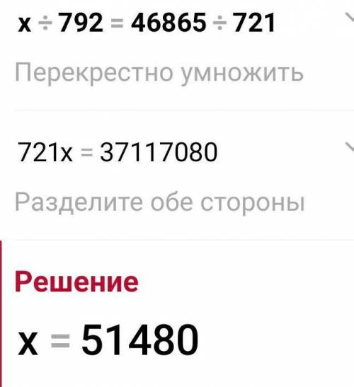 9 теңдеулерді шеш Х:792=46 865:721 (У-4760)*568=81224