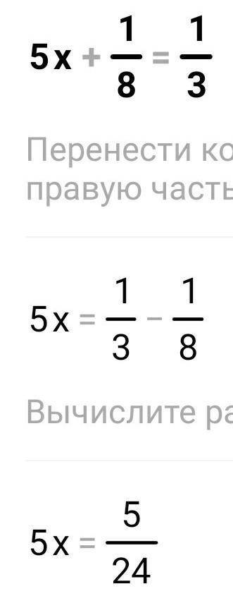 Розв’яжіть рівняння 5x+1/8 = 1/3