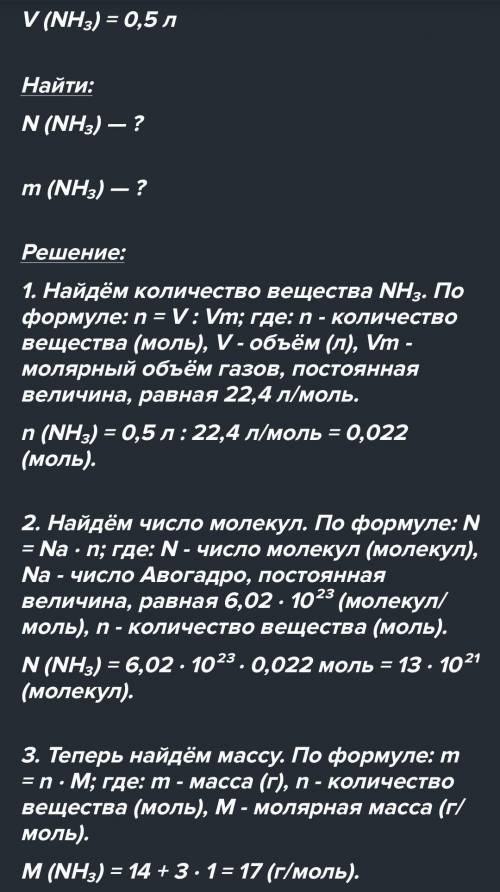 V(NH3)=3,6М3N(NH3)=?m(NH3)=?