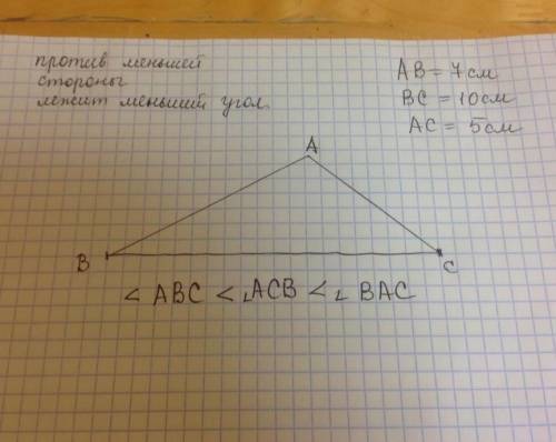 12.6. Сравните углы треугольника ABC, если AB = 7 см, ВС = 10 см и AC = 5 см.