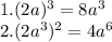 1. (2a)^3 = 8a^3\\2. (2a^3)^2 = 4a^6