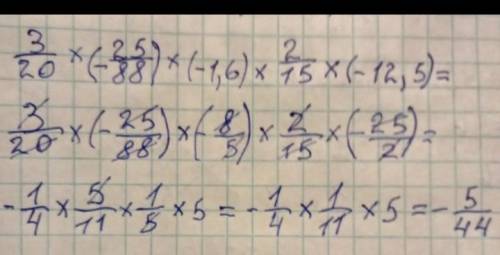 верно или не верно 18 3/20×(-25/88)×(-1,6)×2/15×(-12,5)=-13