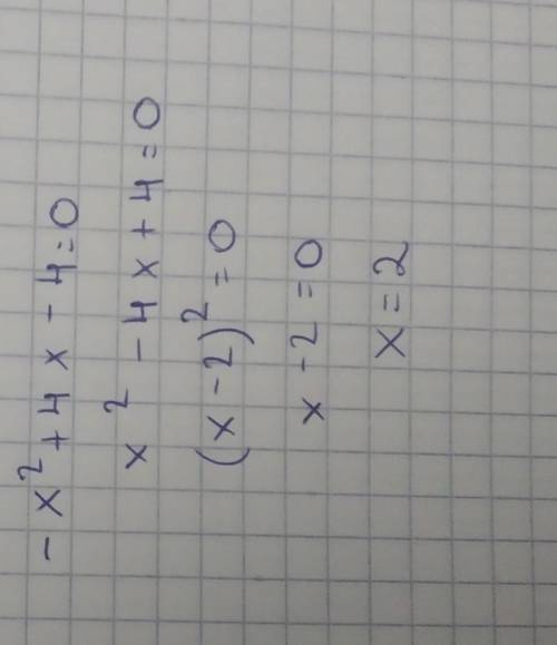 -х²+4х-4=0 Как решить?= это у меня больше либо равно