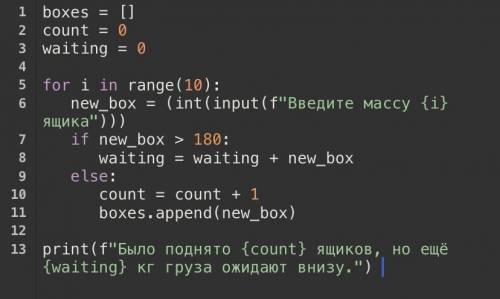 ЗАДАЧА НА ПИТОНЕ Рабочие поднимают на грузовом лифте ящики. Если ящик весит больше 180 кг, то лифт о