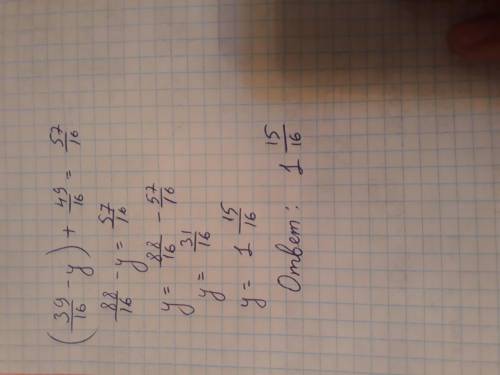Решите уравнение дам 30б, больше не могу, 5 класс Казахстан вот уравнение:( 3 9/16-у ) + 4 9/16 = 5