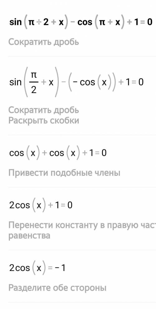 Sin(π/2+x)-cos(π+x)+1=0