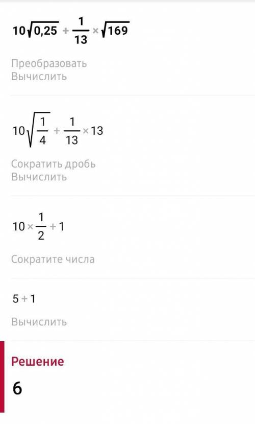 вычислите пример 8 класс