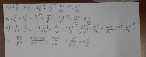 А)3 4/7 - 2 3/5б)6 5/6+2 3/8 в)4 5/14+ (5 1/12-3 4/21)с решением.
