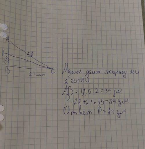 Найди периметр треугольника BCA, если CF — медиана, и известно, что BC=21мм,FB=17,5ммиAC=28мм. P(BCA