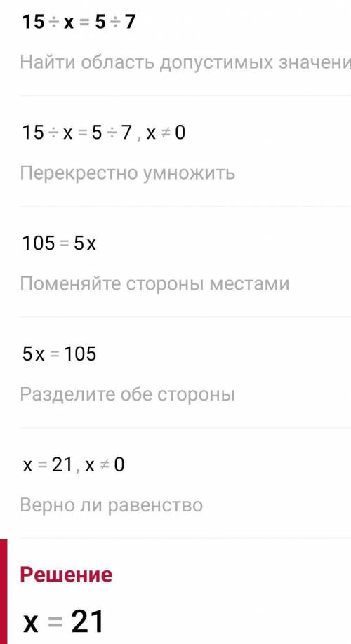 15:x=5:7 , нужно полное вычисление