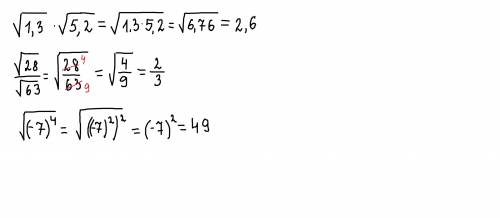 Вычеслите, используя свойства корня а) v1,3*v5,2 б) v28/v63 в) v(-7)^4