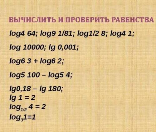 2^4log2 (3-1) + log9 (3) + log3 (64) * log4 (3) подробное решение