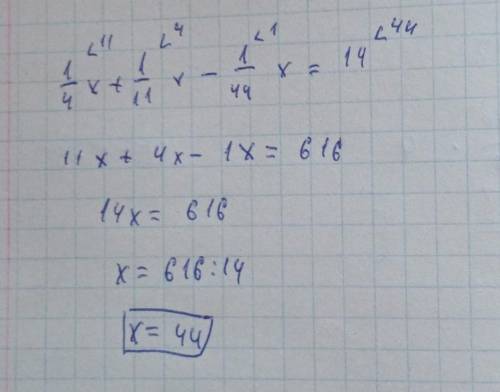 Найди корни уравнения 14x+111x−144x=14.   x= . ответить!