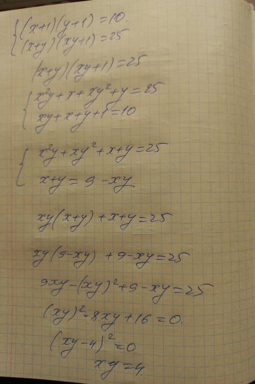 Решить систему уравнений (x+1)(y+1)=10 { (x+y)(xy+1)=25