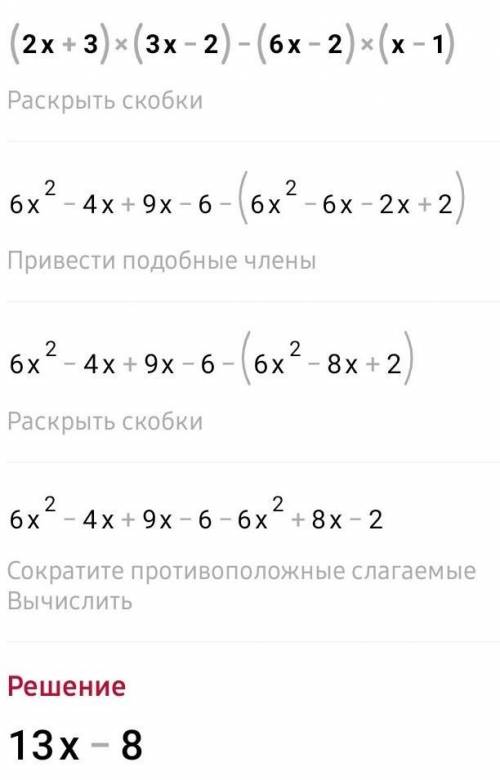Спростіть вираз (2x+3)(3x-2)-(6x-2)(x-1)