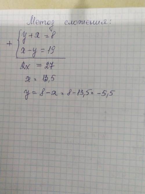 Реши систему уравнений: {y+x=8x−y=19 ( ; ).