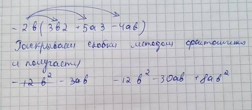 Преобразуйте произведение в многочлен: −2b(3b2+5a3−4ab)