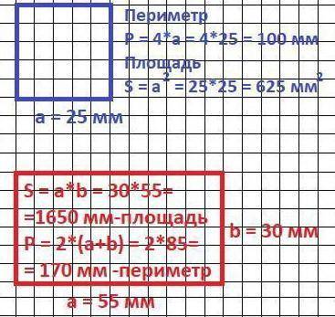 9 Начерти, а) Квадрат со стороной 25 мм; 6) прямоугольник шириной 30 мм, длиной 55 мм, Вычисли и пер