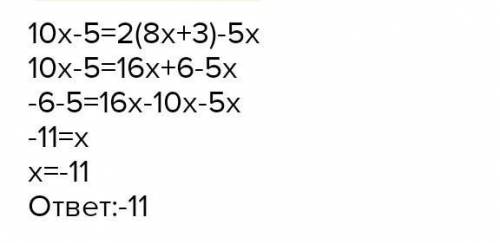 Решить уравнение:10x-5=2(8x+3)-5x