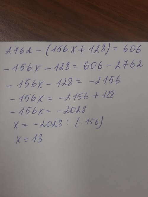 оч надоРешите уравнение 2762-(156*x+128)=606