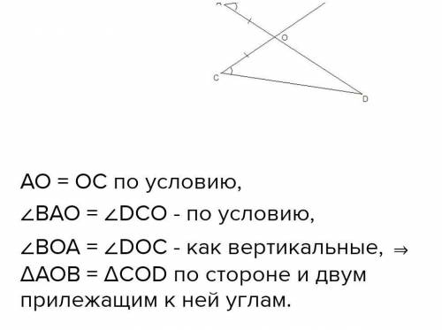Дано: сторона АО=ОС, угол А равен углу С. Докажите, что треугольник АОВ равен треугольнику