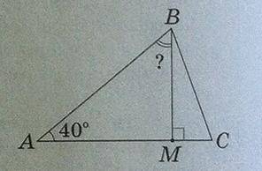 сейчас решить задачу по геометрии. У трикутнику АВС проведено висоту ВМ. Визначте градусну міру кута