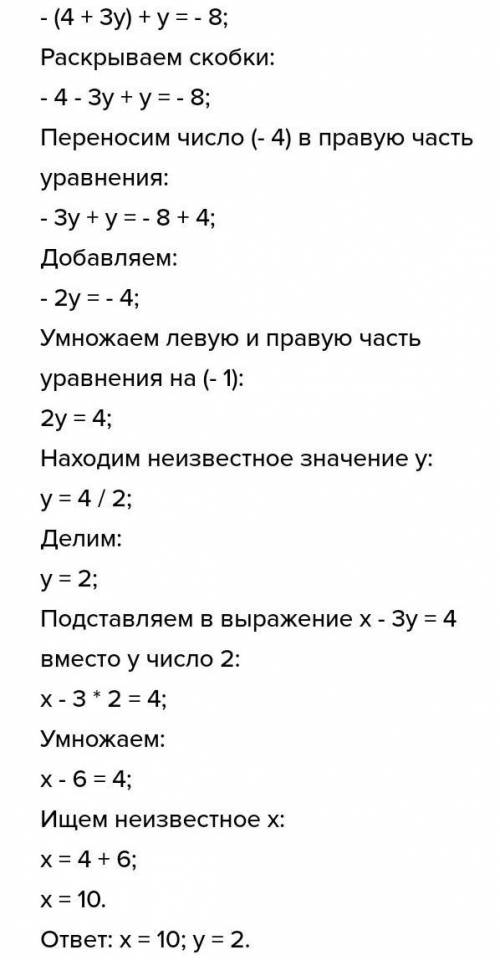 Система x=y+8 и x-3y=4