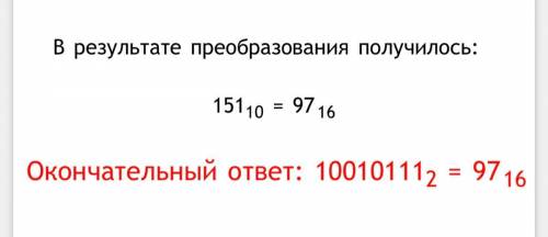 Переведите результат выражения 12 ^12x15^15 - 10010111^2 в шестеричную систему счисления очень