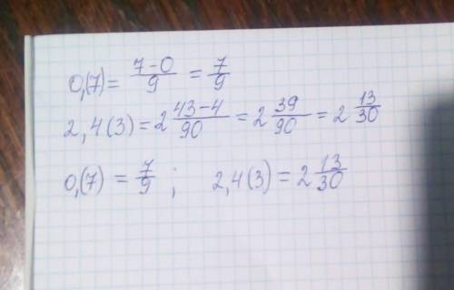 Запишите периодическую десятичную дробь в виде обыкновенной а)0,(7) б)2,4(3)