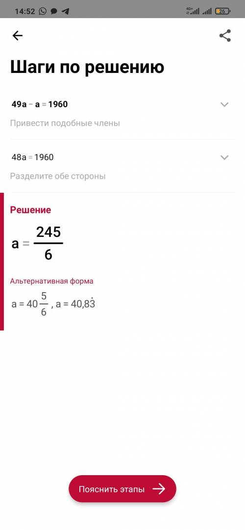 Решите уравнение: 49а-а=1960