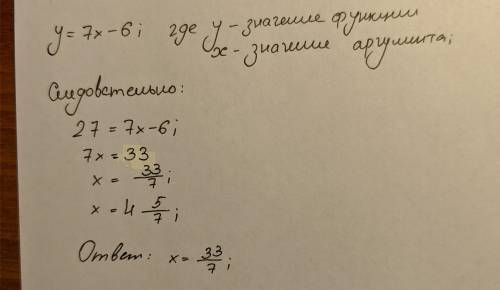 Определите, при каком значении аргумента функция у=7х-6 принимает значение, равное 27? * Мой ответ