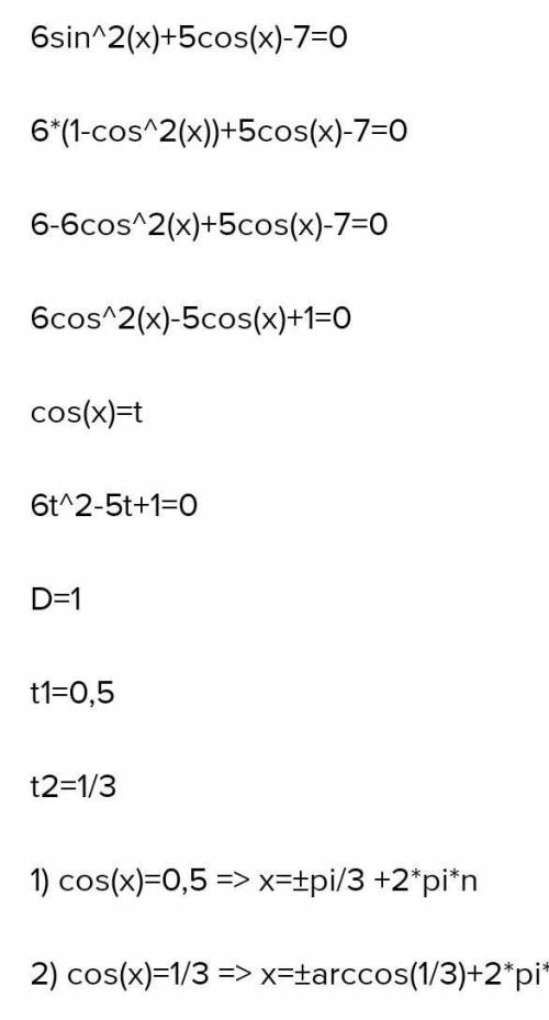 Розвязати рівняння 1) sin 2x + sin 6x= cos 2x 2) 5cos*2 x + sin 6x -6=0 3) 2cos*2 x - sin x cos x +