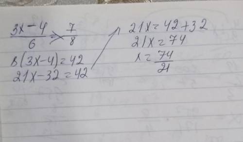 Решите уравнение (3х – 4)/6 = 7/8.